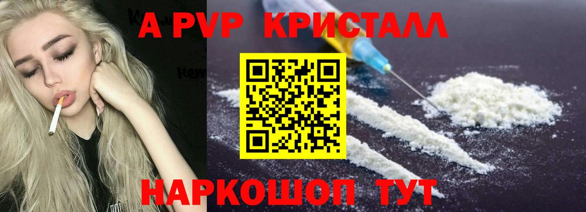 Альфа ПВП Соль  Alfa_PVP Crystall  А ПВП  Владивосток  Вход с VPN 