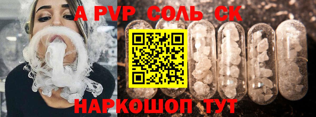 Альфа ПВП Соль Владивосток