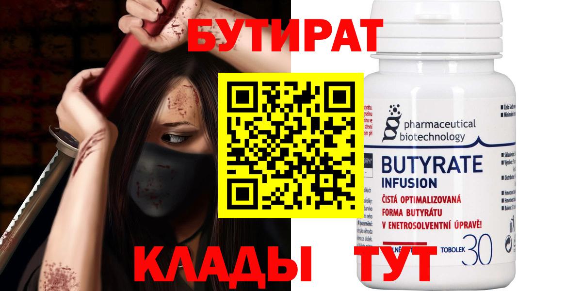 Бутират буратино  Вход с VPN  Владивосток 