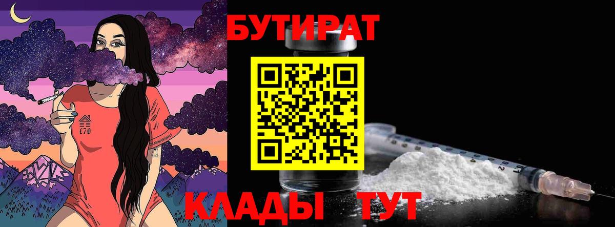 БУТИРАТ BDO  БУТИРАТ  Владивосток 