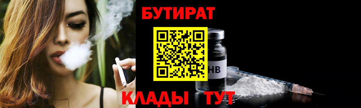 Бутират бутандиол Владивосток