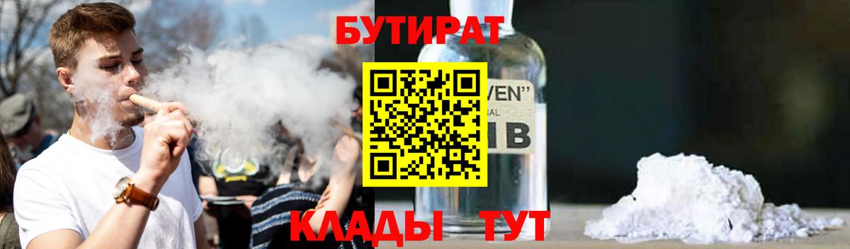 БУТИРАТ вода Владивосток