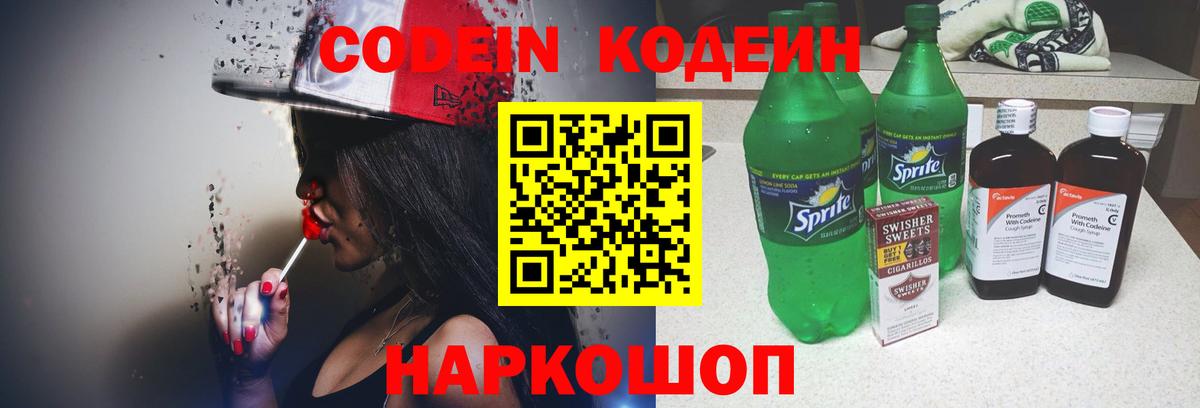Владивосток  Кодеин Purple Drank  Вход с VPN 