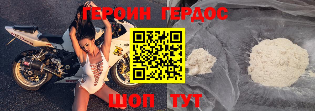 ГЕРОИН герыч Владивосток