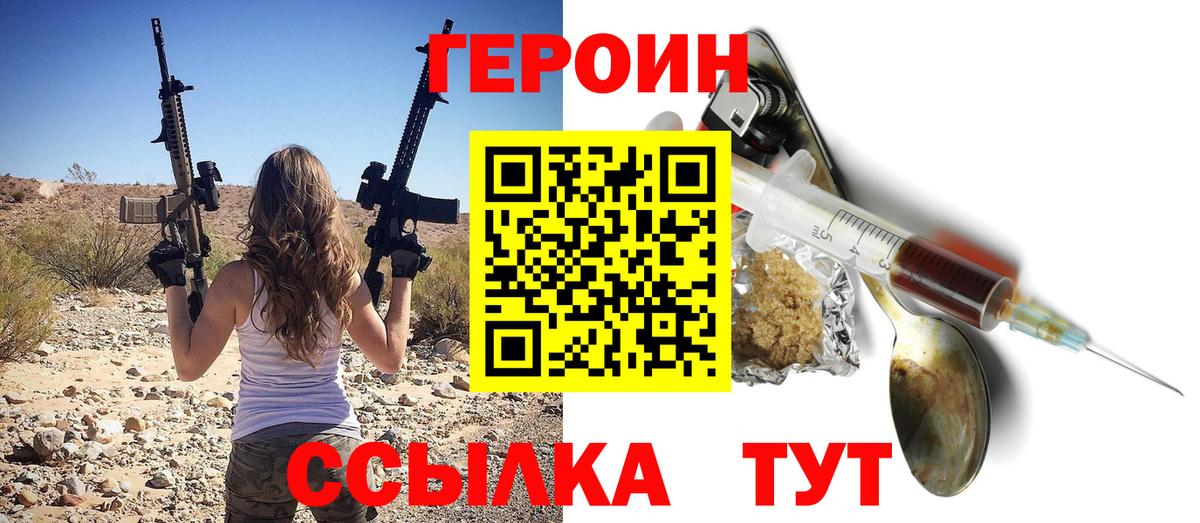 ГЕРОИН гречка  Вход с VPN  Владивосток 