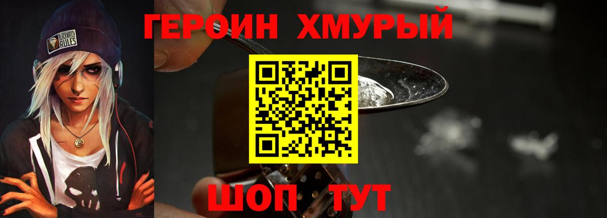 ГЕРОИН афганец  ГЕРОИН  Владивосток 