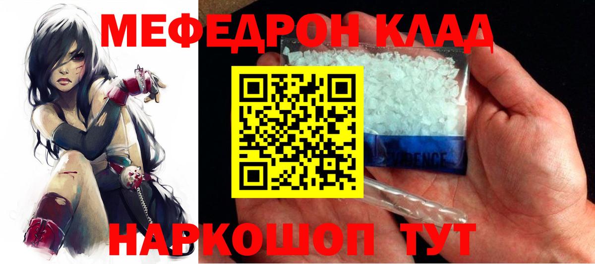 МЯУ-МЯУ  МЯУ-МЯУ кристаллы  Вход с VPN  Владивосток  МЯУ-МЯУ VHQ 