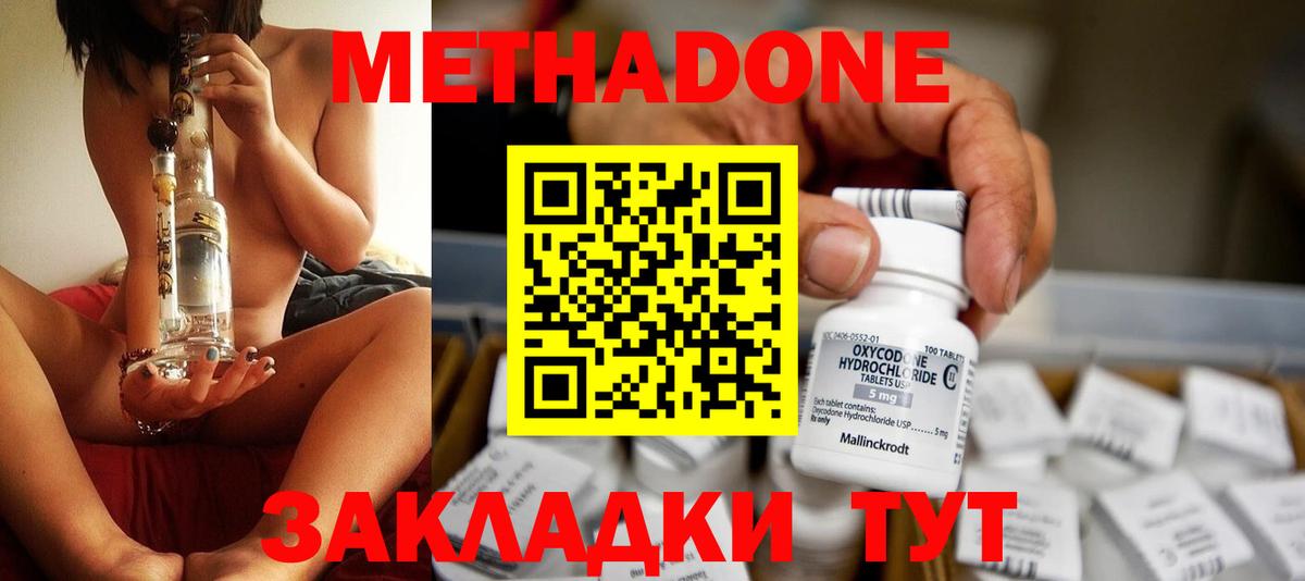 Метадон белоснежный  Метадон methadone  Владивосток  blacksprut ССЫЛКА  Вход с VPN 