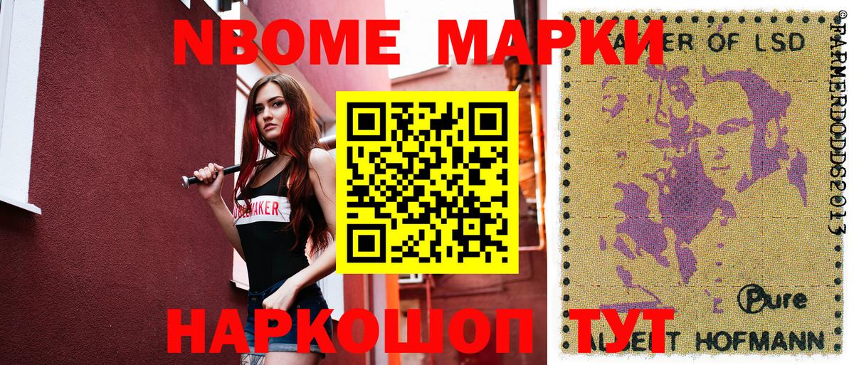 Наркотические марки 1500мкг  Марки N-bome  Владивосток 